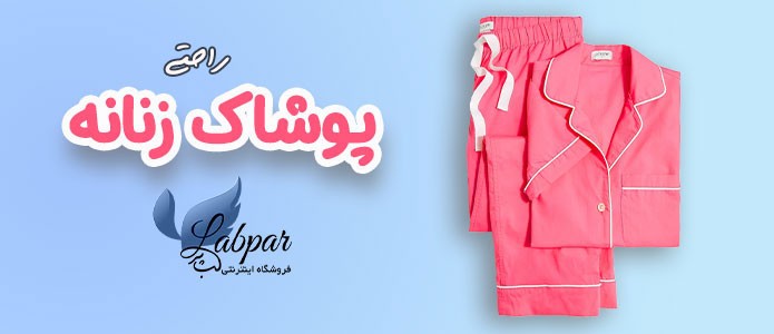 پوشاک زنانه